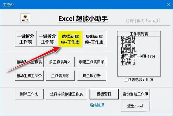 e	xcel工资条怎么做