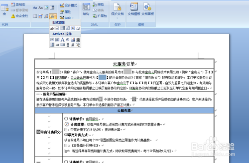 电	脑word怎么转换pdf