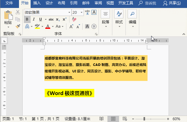 组	织框架图怎么用word