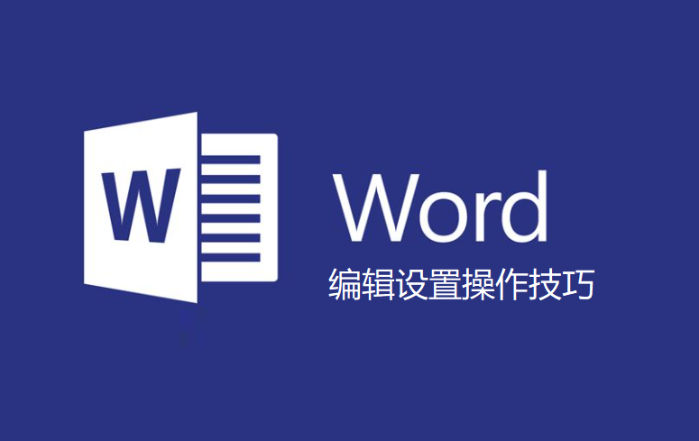 word怎么截图快捷键(Word截图快捷键是什么？)