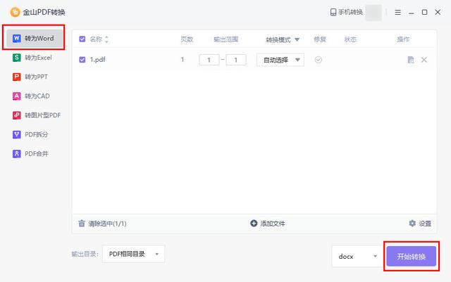 目录怎么自动生成word(自动生成Word目录)