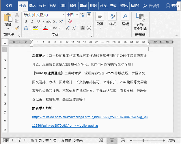 word怎么首行缩进统一(Word首行缩进设置方法)
